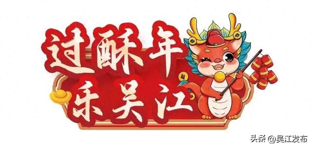 过“酥”年 乐吴江丨吴江二日游神仙安排！收藏！#在苏州过酥年#过酥年乐吴江 